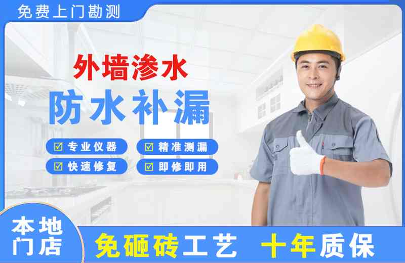站前外墙渗水维修